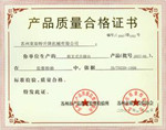 不锈钢97精品人妻一区二区三区麻豆产品质量合格证书